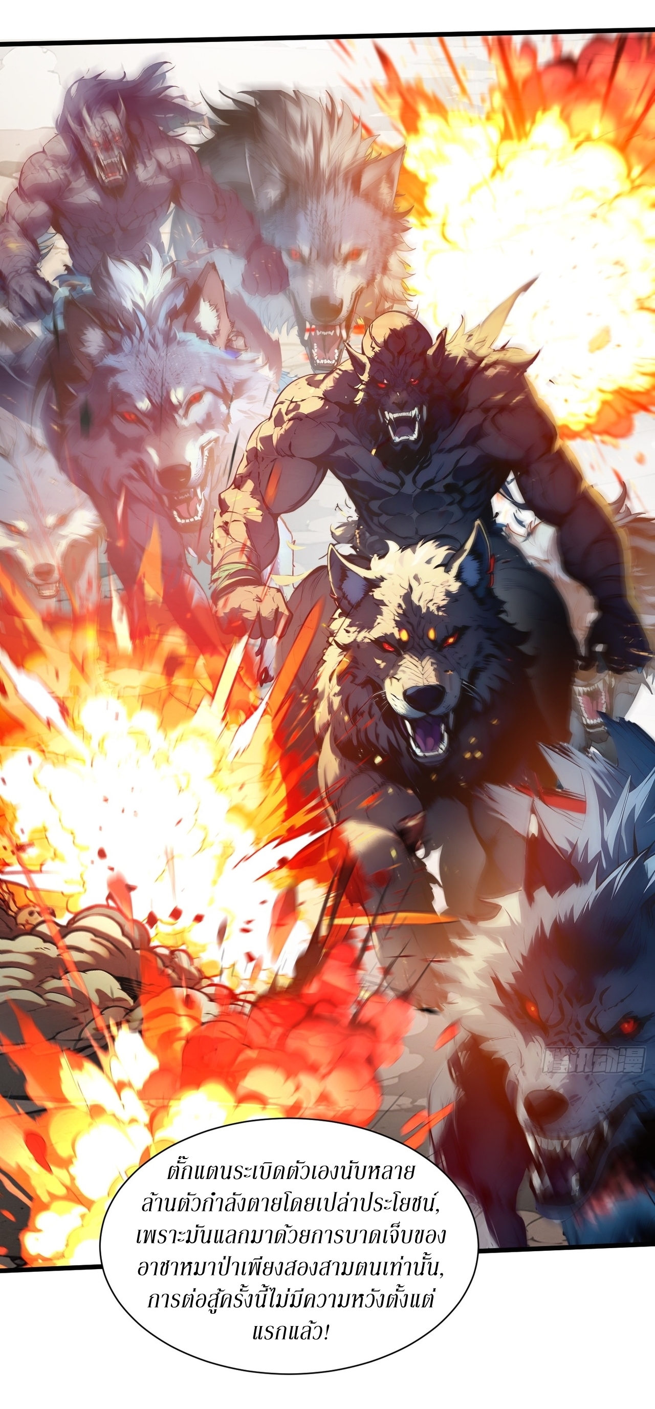 ฉันสังเวยสรรพชีวิตนับไม่ถ้วนเพื่อเป็นพระเจ้า ตอนที่ 6 หน้า 3