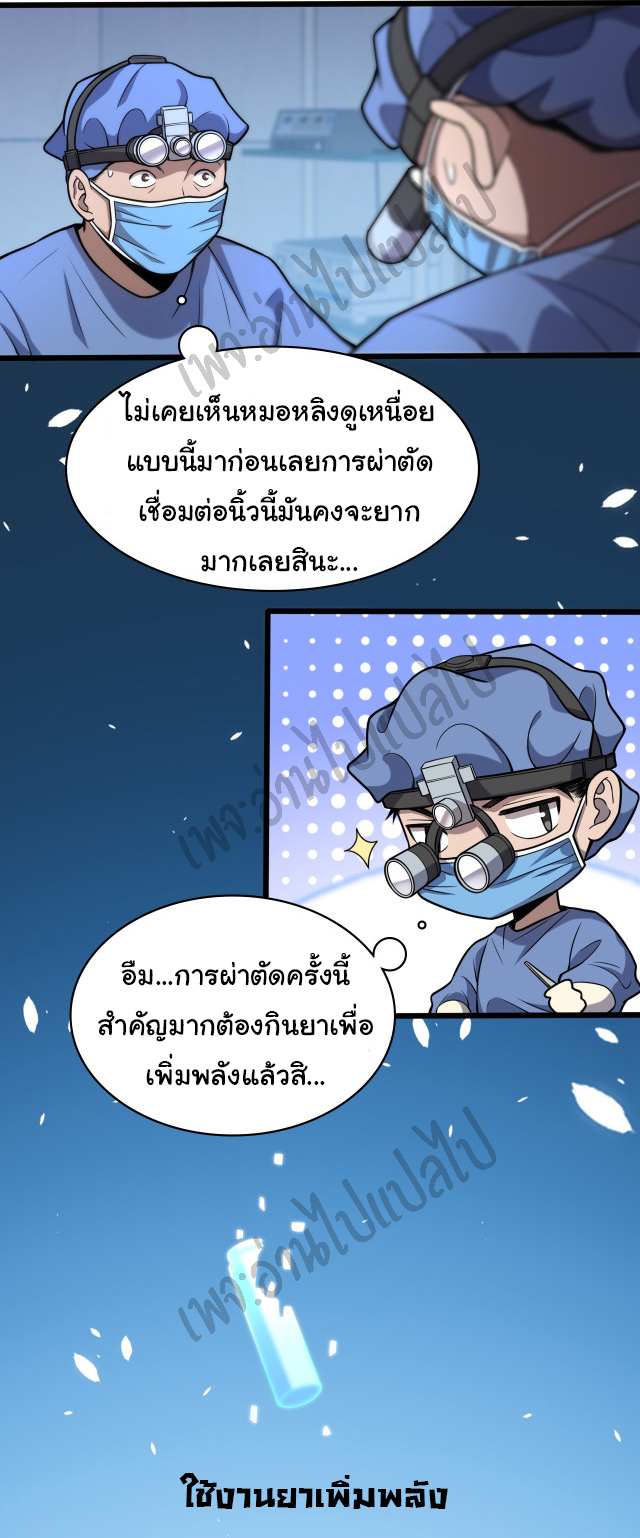 สุดยอดระบบของหมอหลิงหรัน ตอนที่ 59 หน้า 6