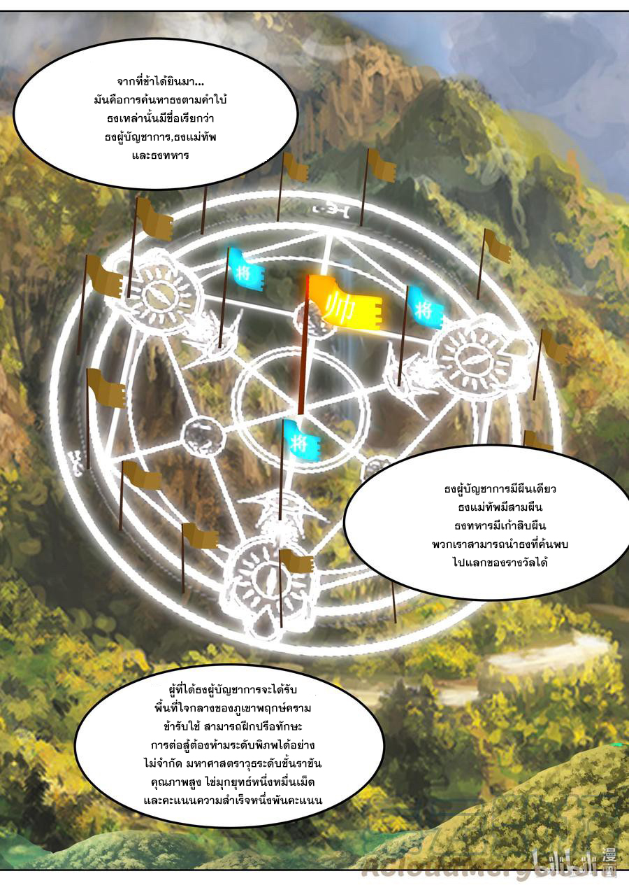 เทพสายฟ้า ราชาสงคราม ตอนที่ 716 หน้า 6