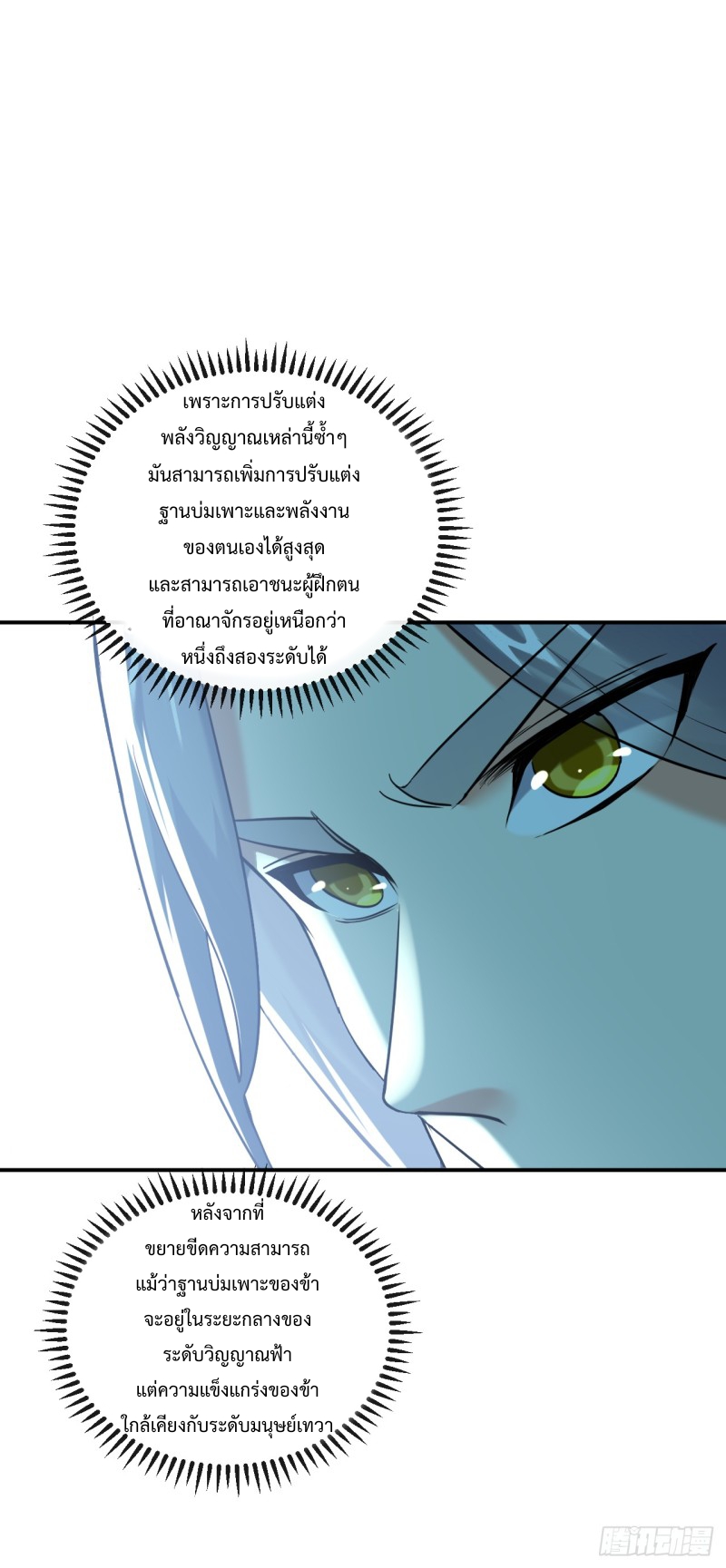 สิบมหาจักรพรรดิล้วนเป็นศิษย์ข้า ตอนที่ 18 หน้า 20