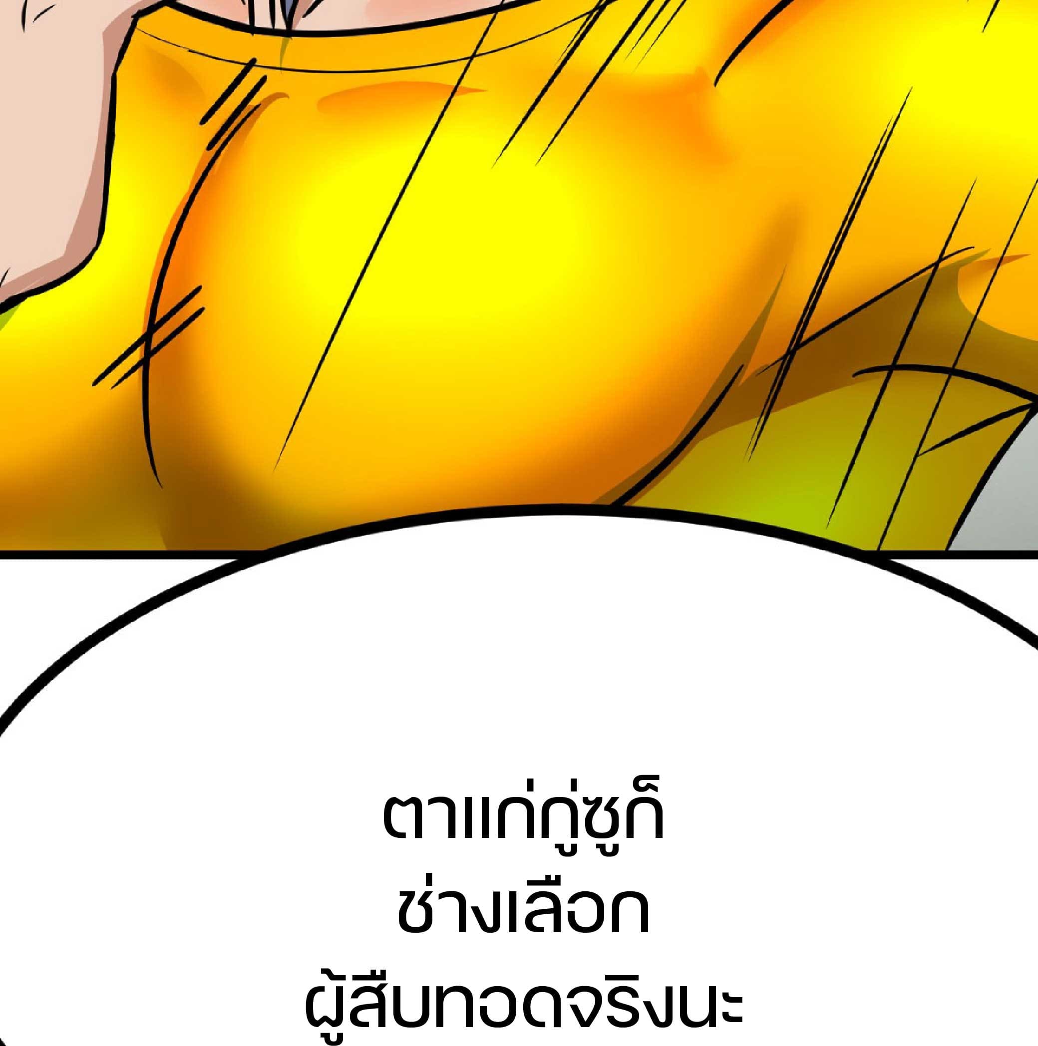 จู่ๆวิชาฟื้นฟูก็ไร้เทียมทานซะงั้น ! ตอนที่ 4 หน้า 4