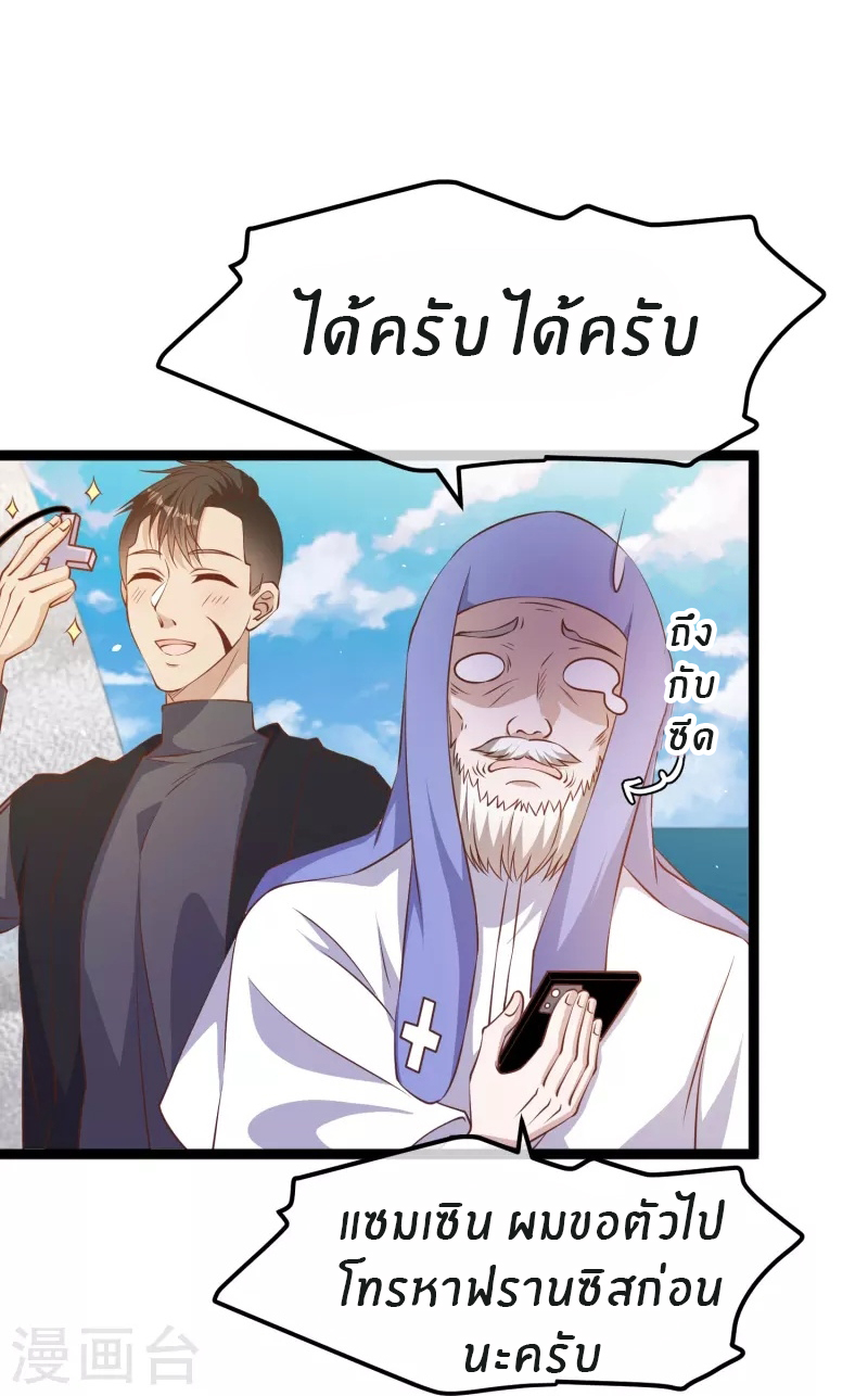 God Fisherman ตอนที่ 243 หน้า 7