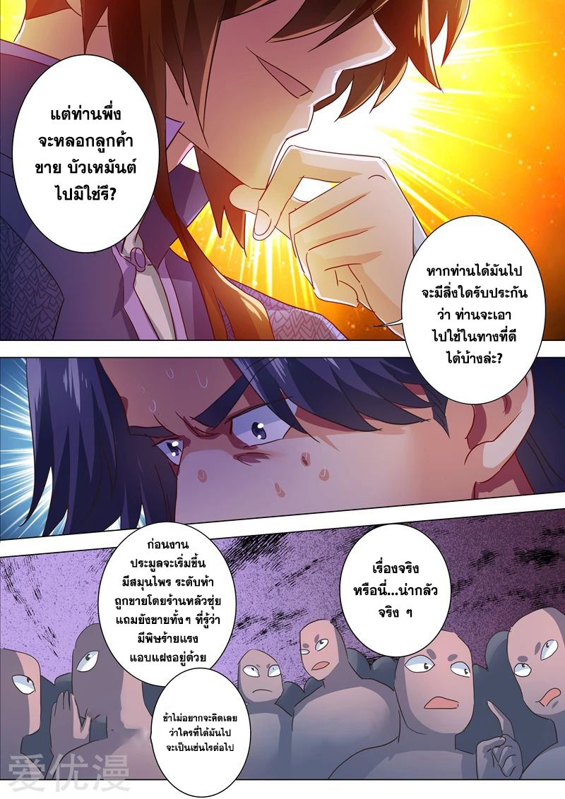 ดาบวิญญาณราชัน spirit sword sovereign ตอนที่ 204 หน้า 6