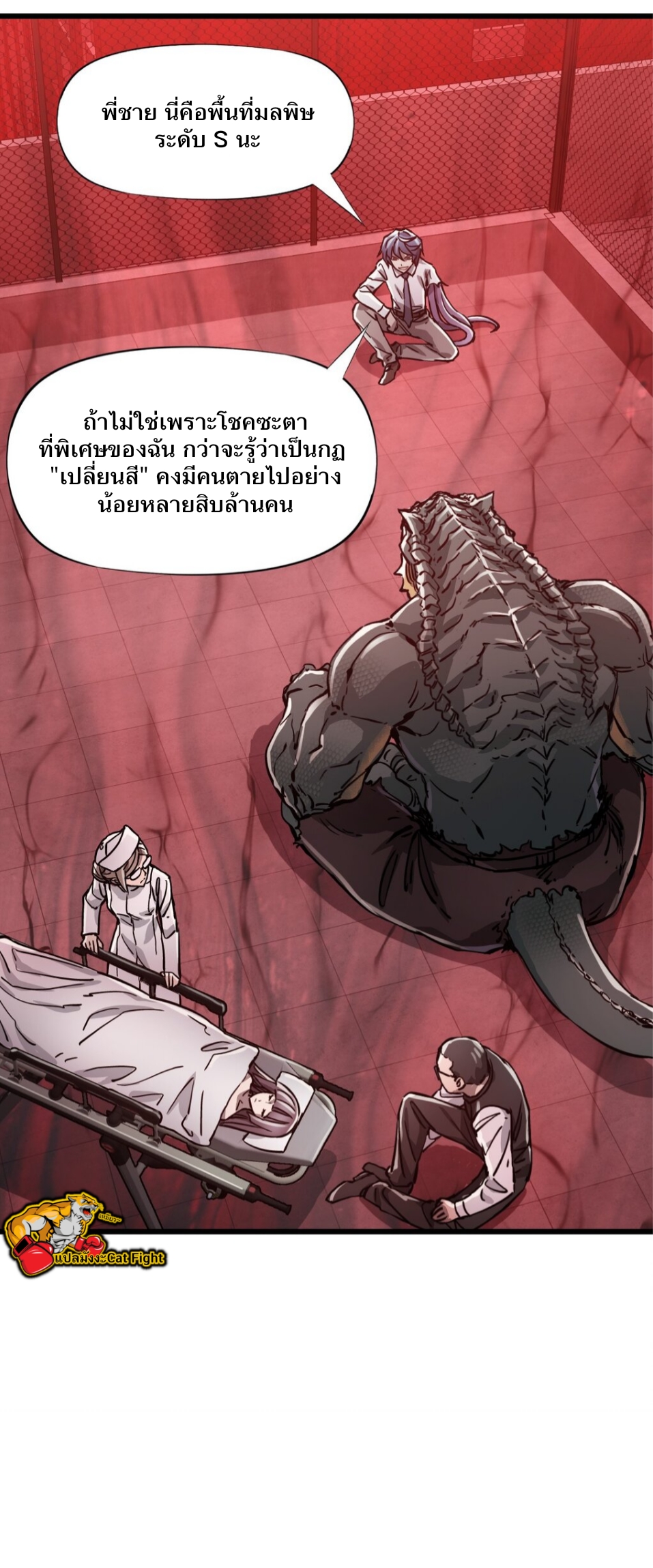 หัตถ์ของพระเจ้า ตอนที่ 11 หน้า 36