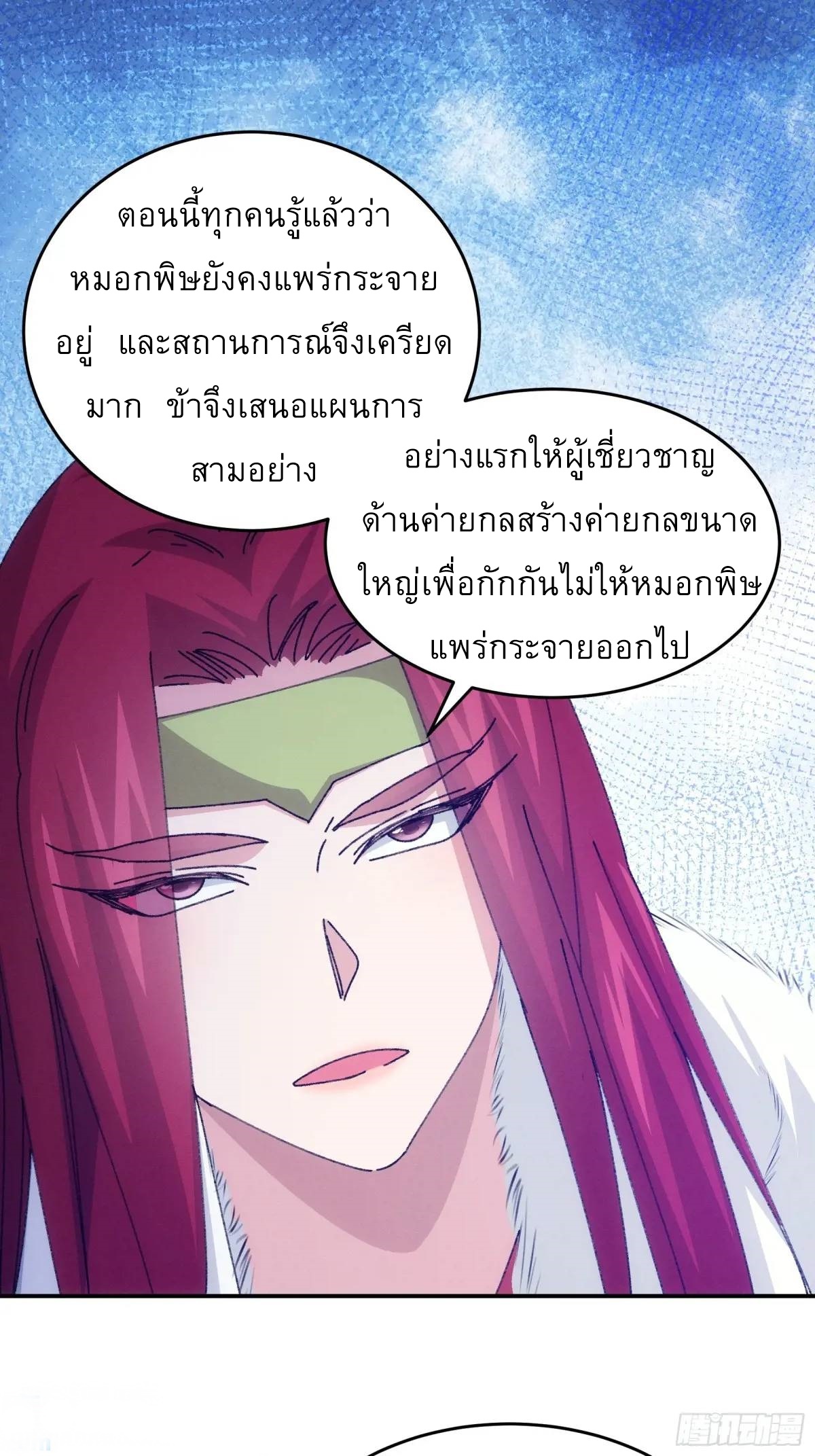 ข้าจะกำหนดชะตาตัวเอง ทันจีน ตอนที่ 220 หน้า 6