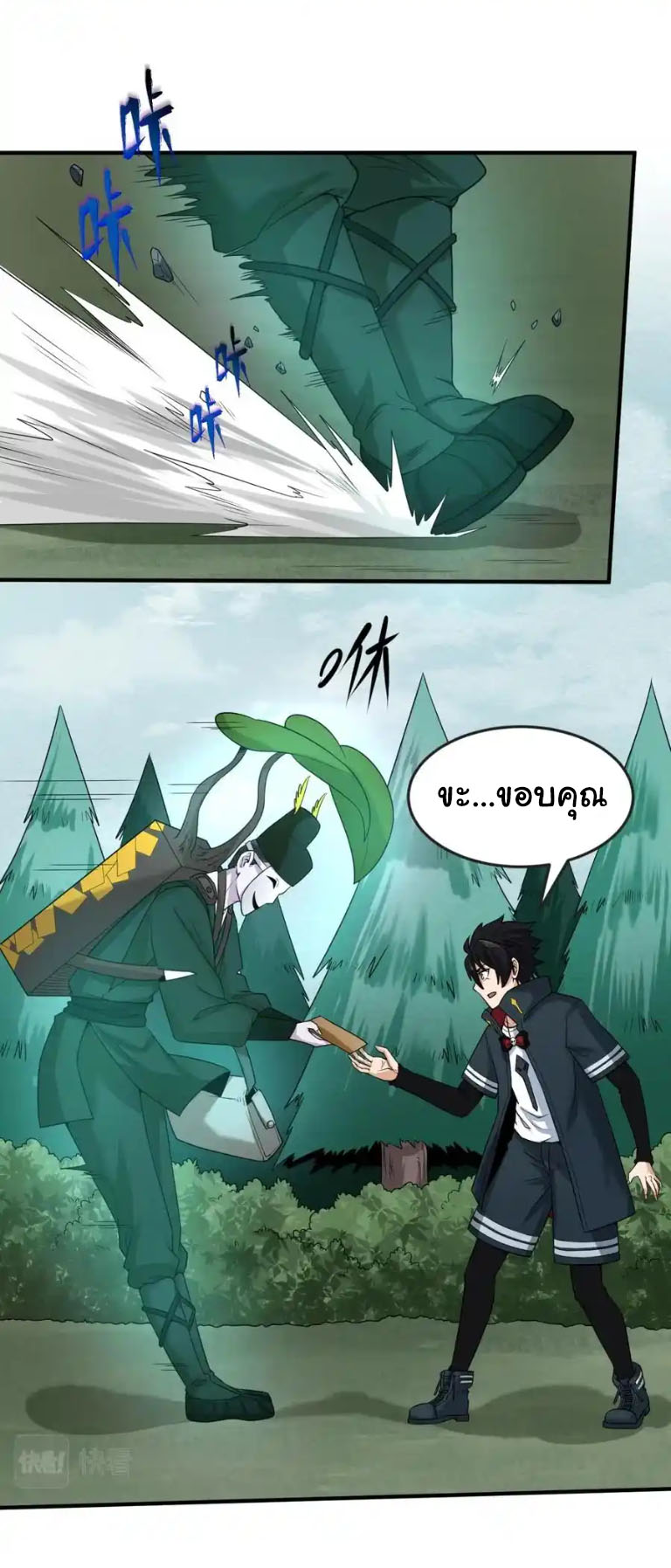 Junior Brother Demon Sovereign is too devoted ตอนที่ 124 หน้า 29