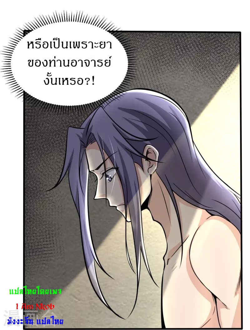 Ultimate Sovereign ยอดราชันย์แห่งใต้หล้า ตอนที่ 1 หน้า 34