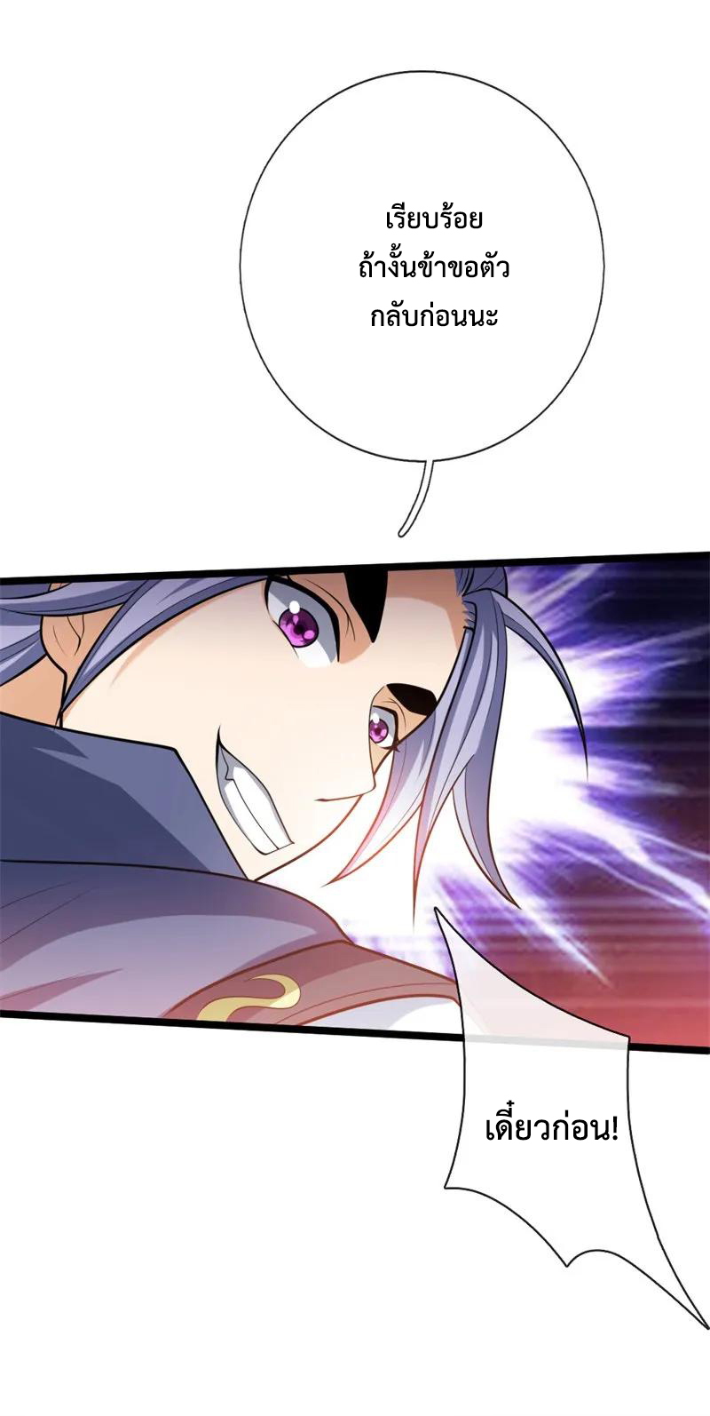 |.ตำนานราชันย์เทพสวรรค์ ตอนที่ 142 หน้า 6