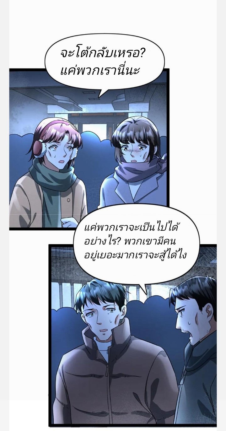 ฉันมีเซฟเฮาว์ในวันโลกาวินาศ ตอนที่ 76 หน้า 19