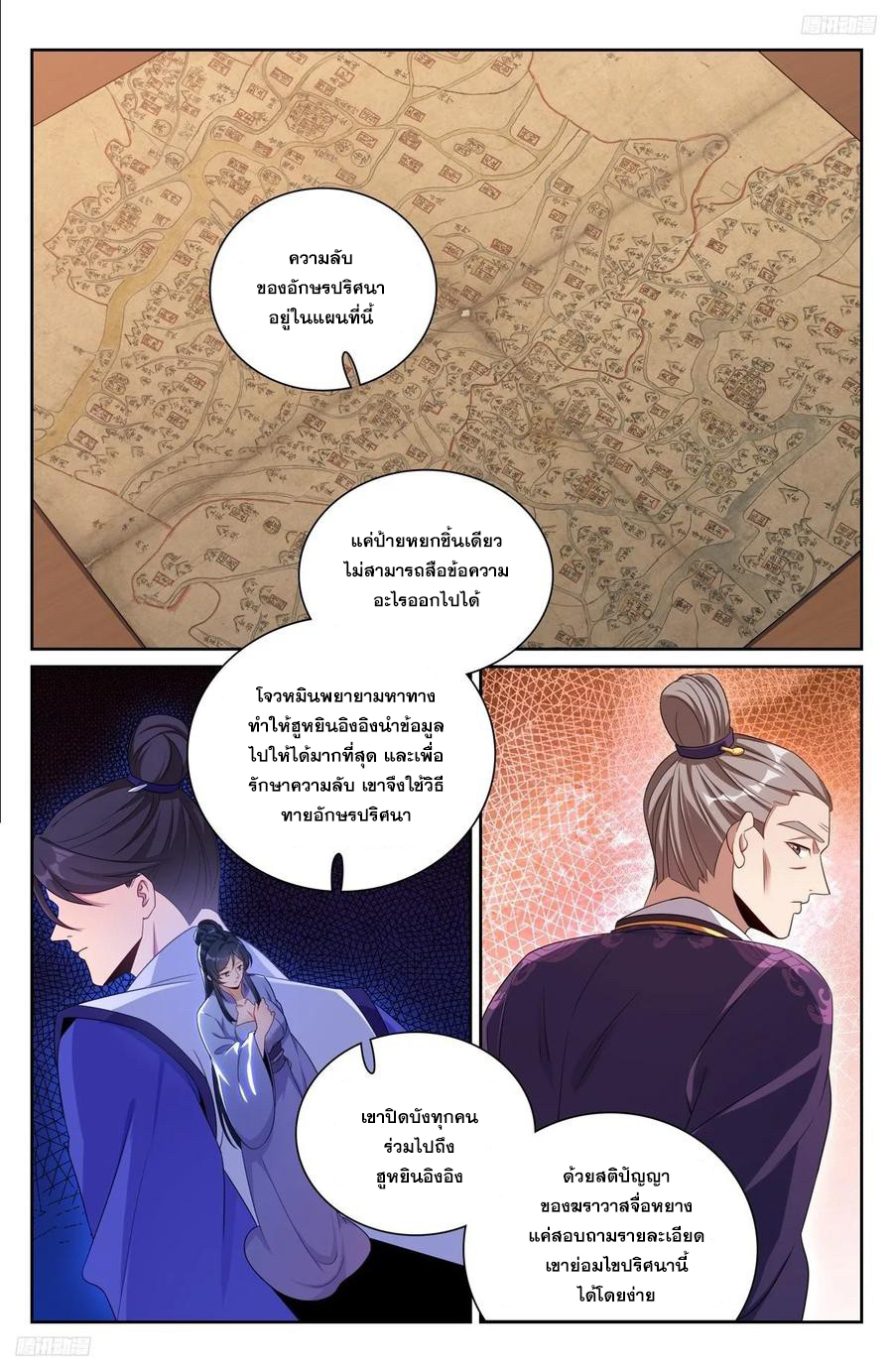 ผู้พิทักษ์รัตติกาล ตอนที่ 235 หน้า 11