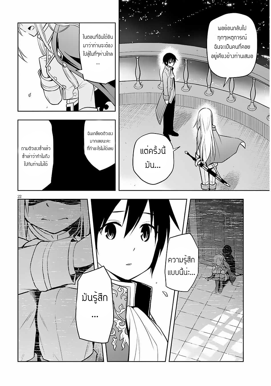 ผมจะกลืนกินหินเวทย์และกลายเป็นผู้ที่แข็งแกร่งที่สุด ตอนที่ 42 หน้า 22