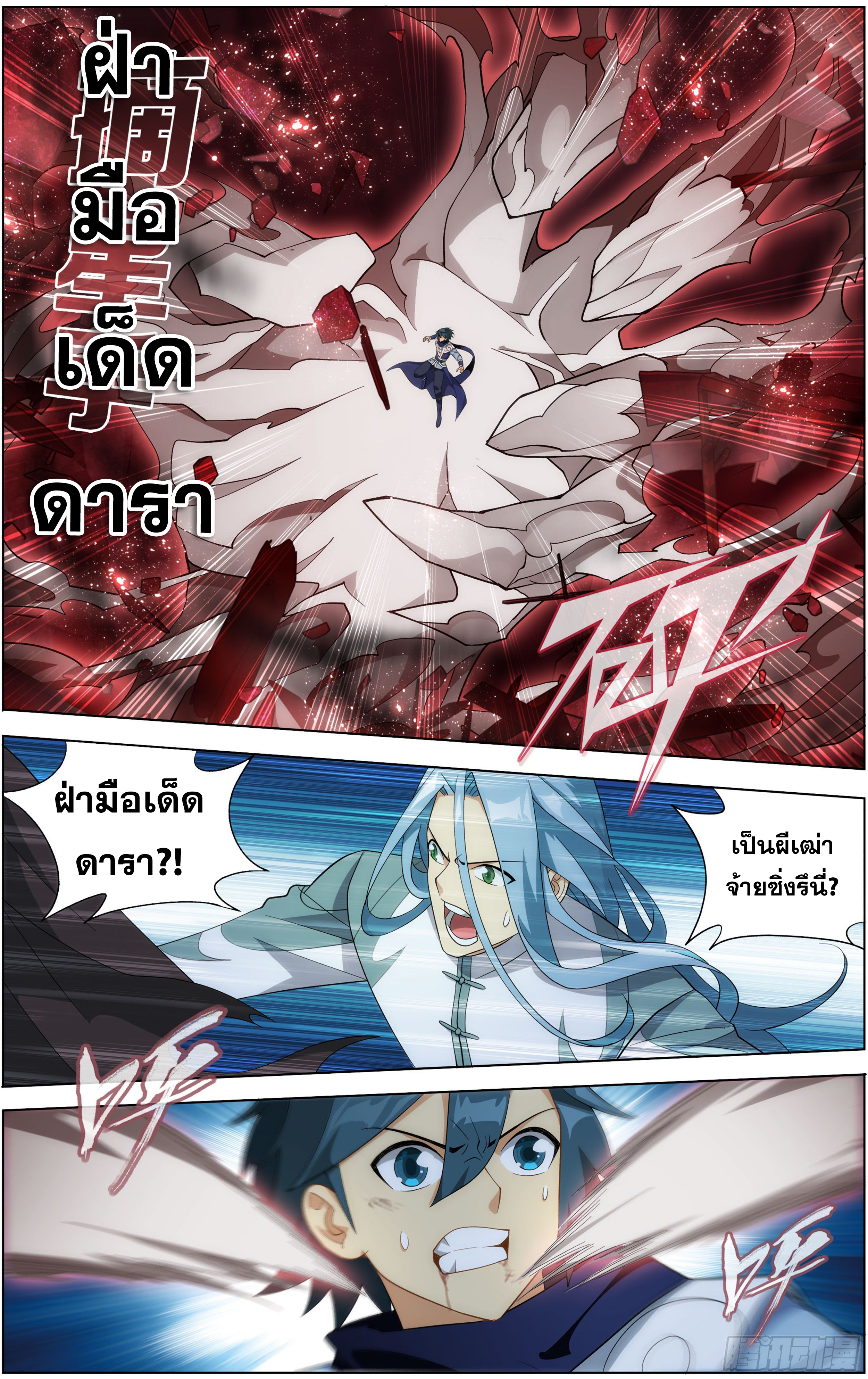 Doupo Cangqiong (ชนจีน) ตอนที่ 5 หน้า 2