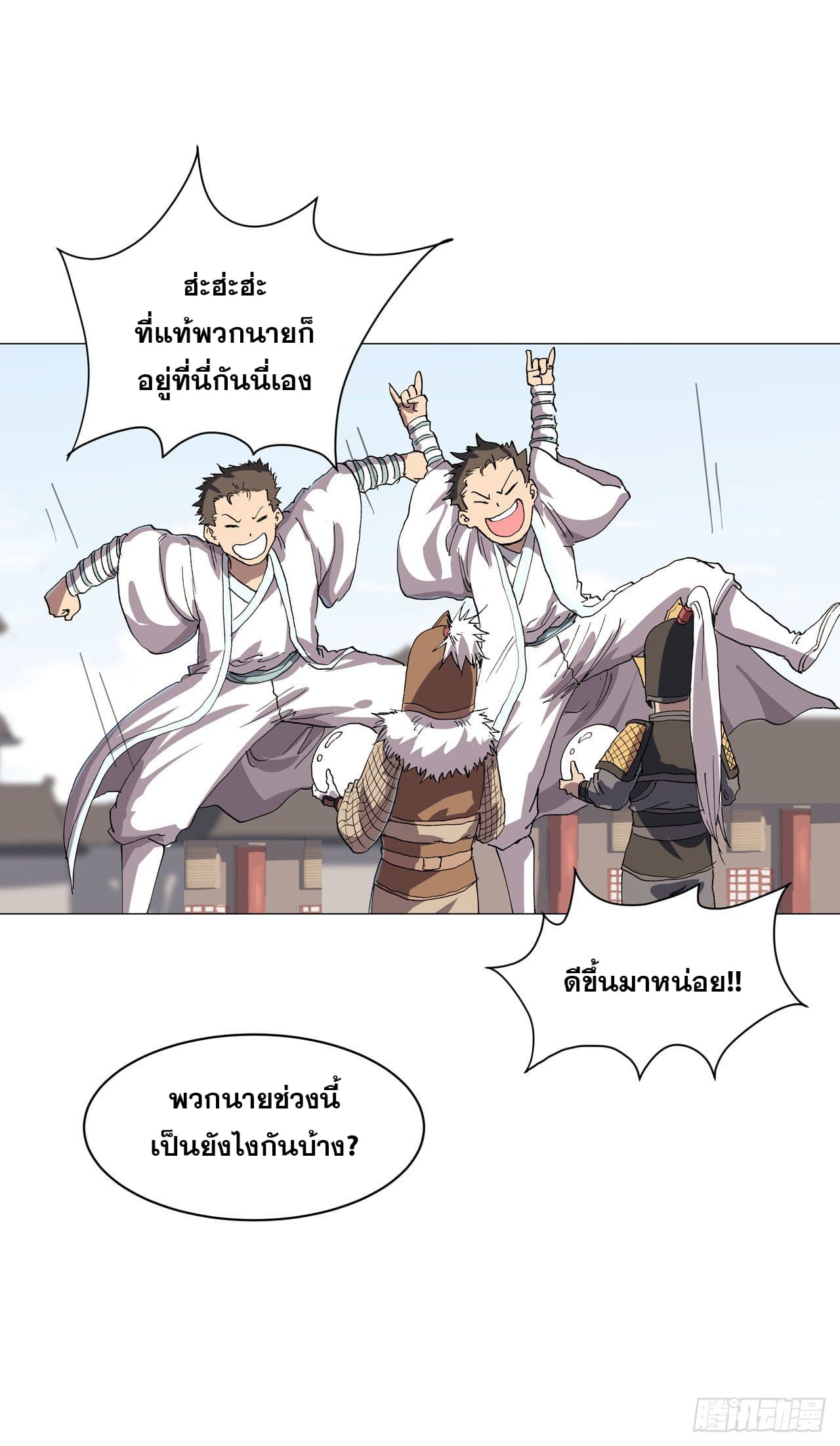 Cultivator vs Superhero (ทันจีน) ตอนที่ 149 หน้า 3