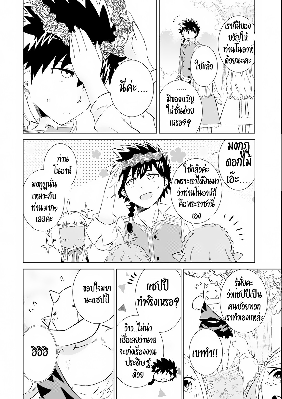 Isekai de Tadahitori no Mamono Tsukai ตอนที่ 7 หน้า 12