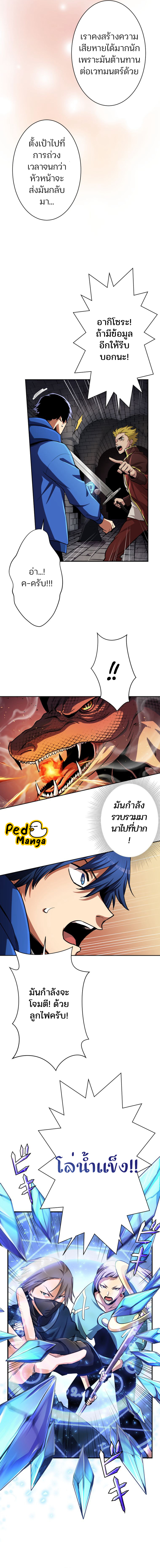 I Levelled up by Becoming an Influencer ตอนที่ 5 หน้า 11