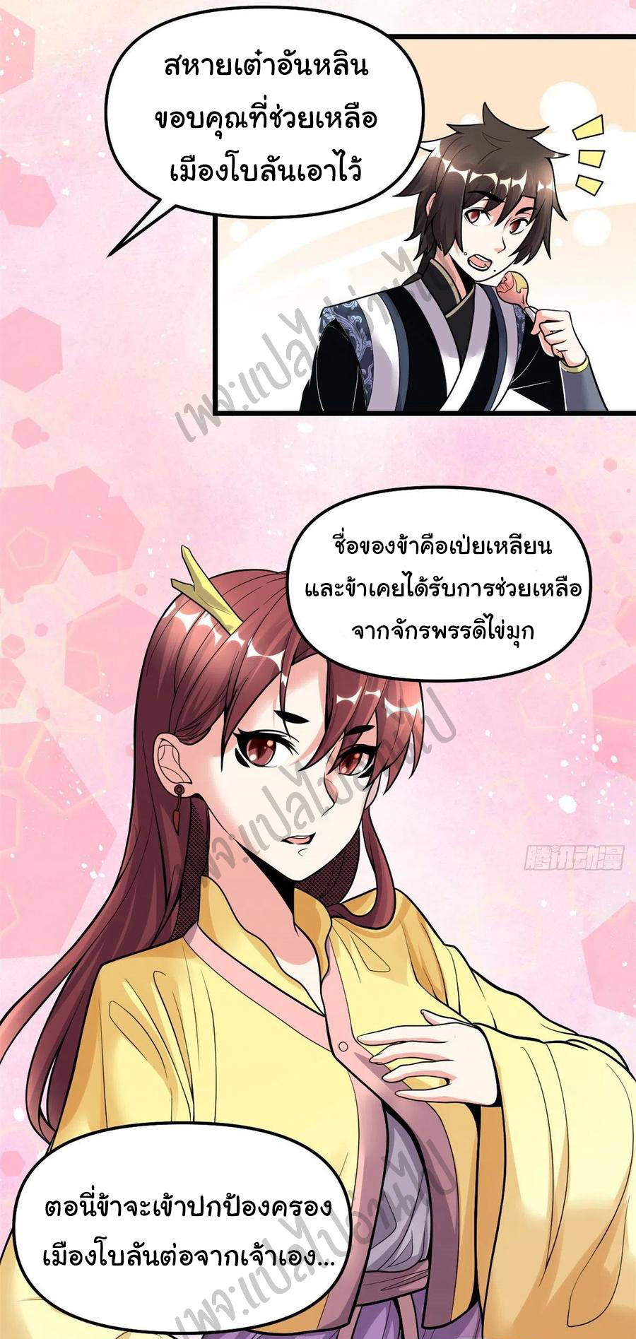 I might be a fake fairy ตอนที่ 173 หน้า 2