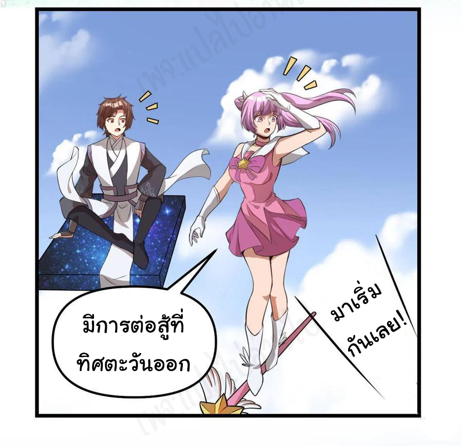 I might be a fake fairy ตอนที่ 241 หน้า 6