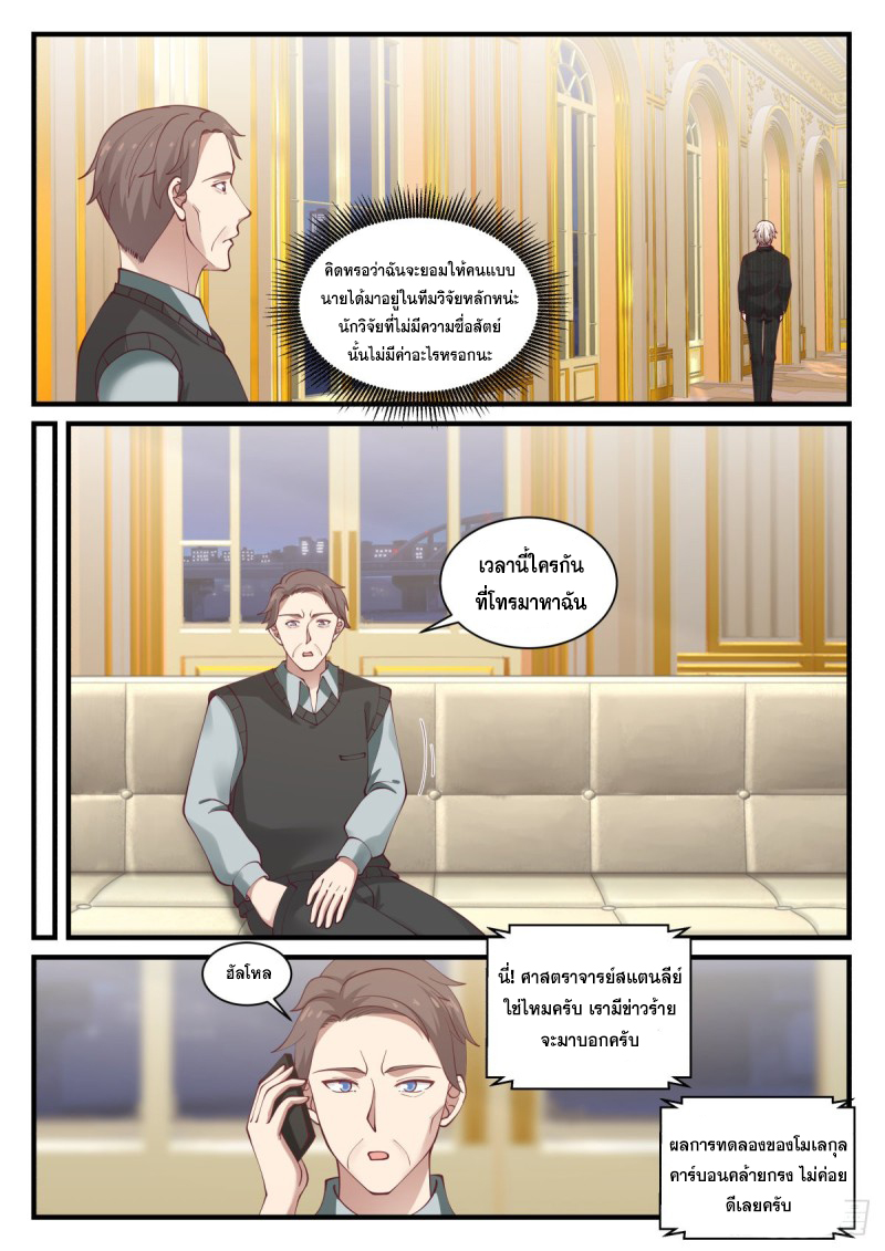 God student ตอนที่ 144 หน้า 14