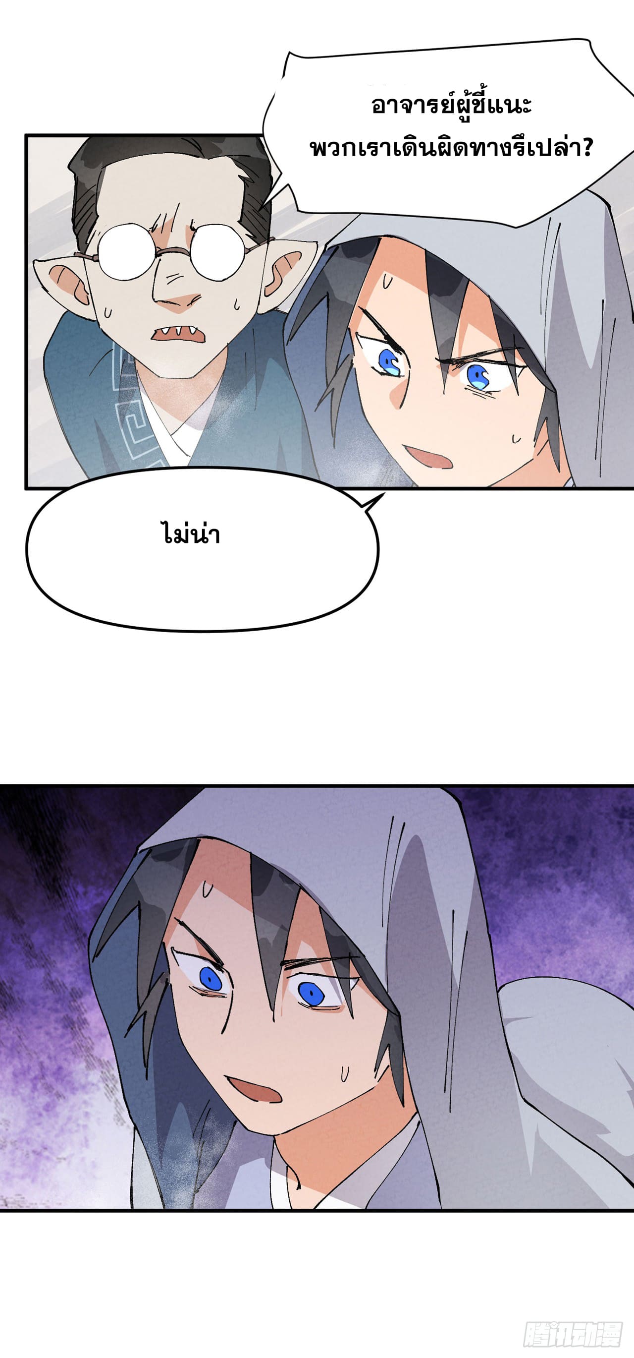 ระบบพัฒนาสุดแข็งแกร่ง ตอนที่ 87 หน้า 12