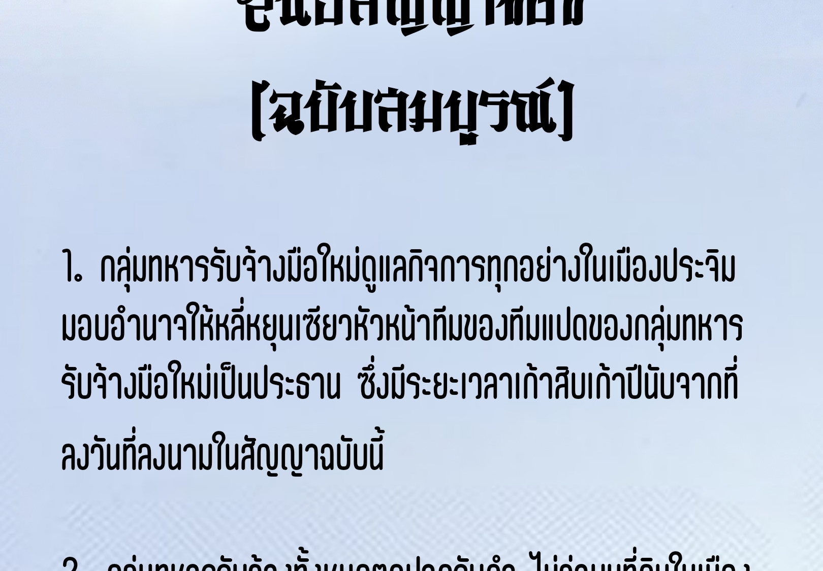 มหาเทพนิรันดร์กาล ตอนที่ 225 หน้า 78