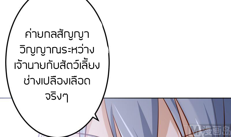 Peerless sword god เทพกระบี่ไรเทียมทาน ตอนที่ 66 หน้า 54