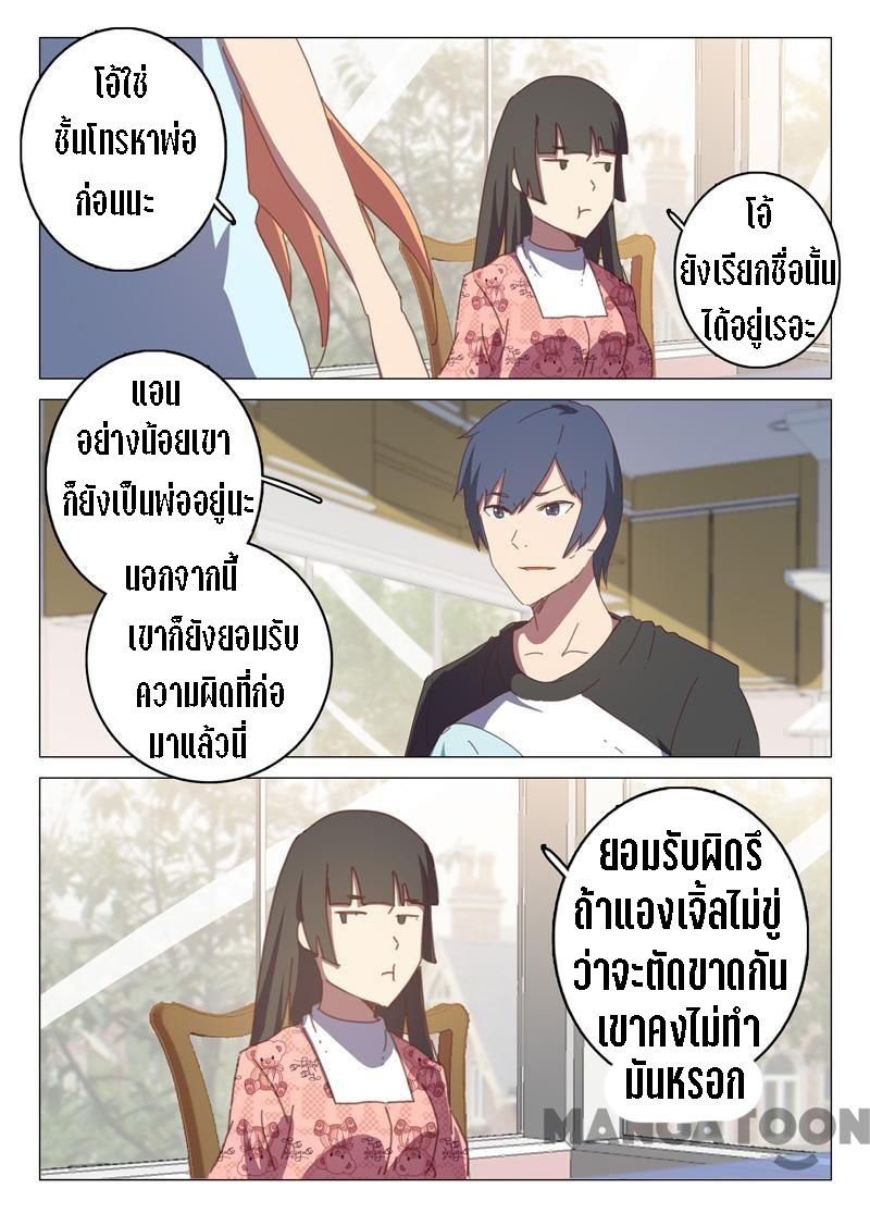 chromosome 47 โครโมโซมที่ 47 ตอนที่ 124 หน้า 3