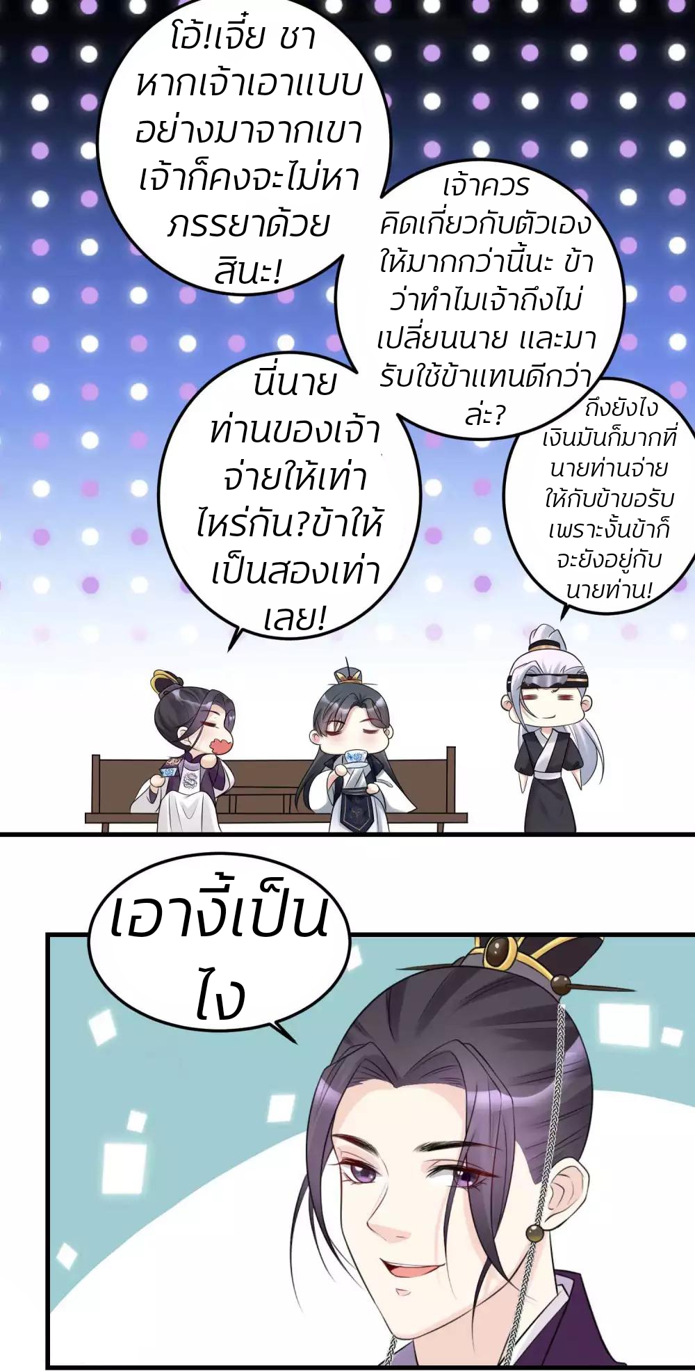 คุณหนูใหญ่แพทย์พิษมรณะ ตอนที่ 67 หน้า 23