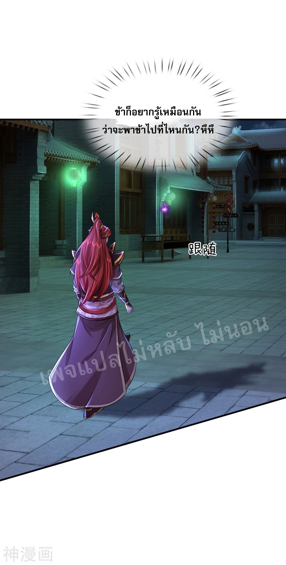 |.สุดยอดระบบเจ้าราชันย์ปีศาจ ตอนที่ 50 หน้า 24