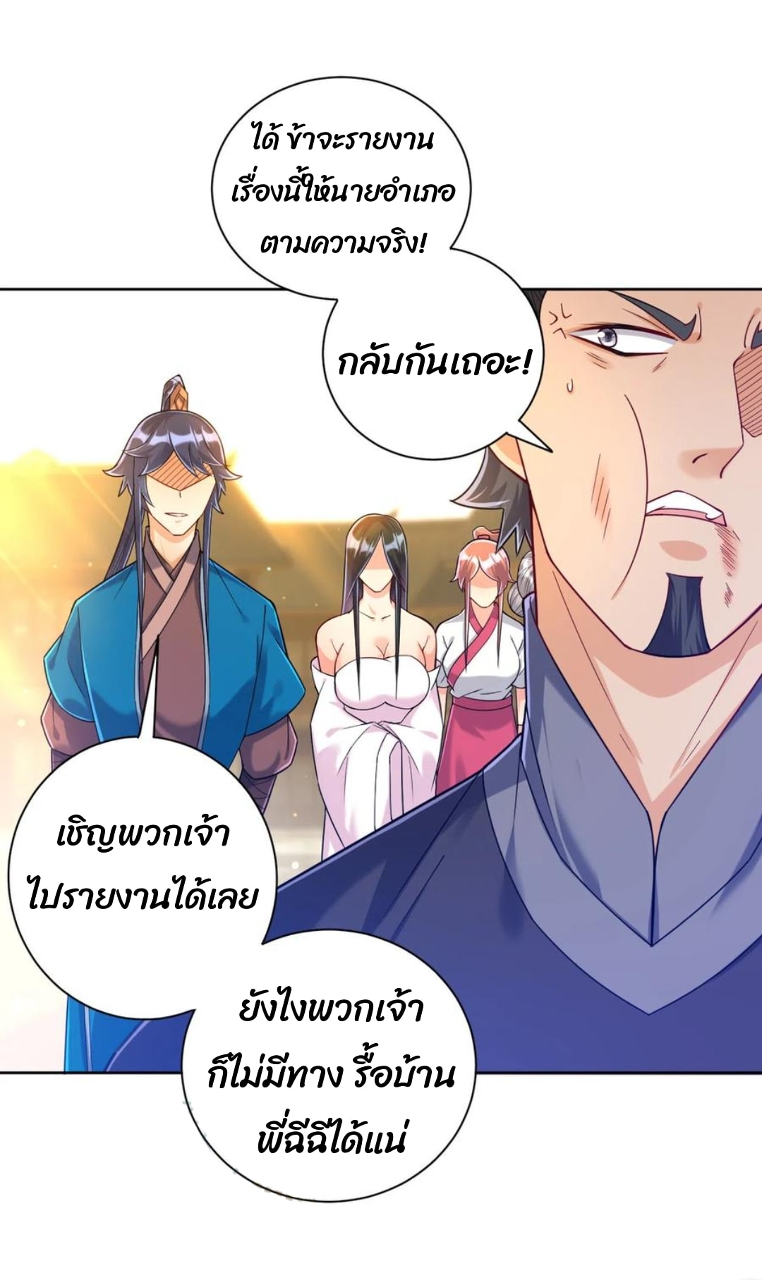 ข้ารับใช้ชั้นหนึ่ง ตอนที่ 210 หน้า 19