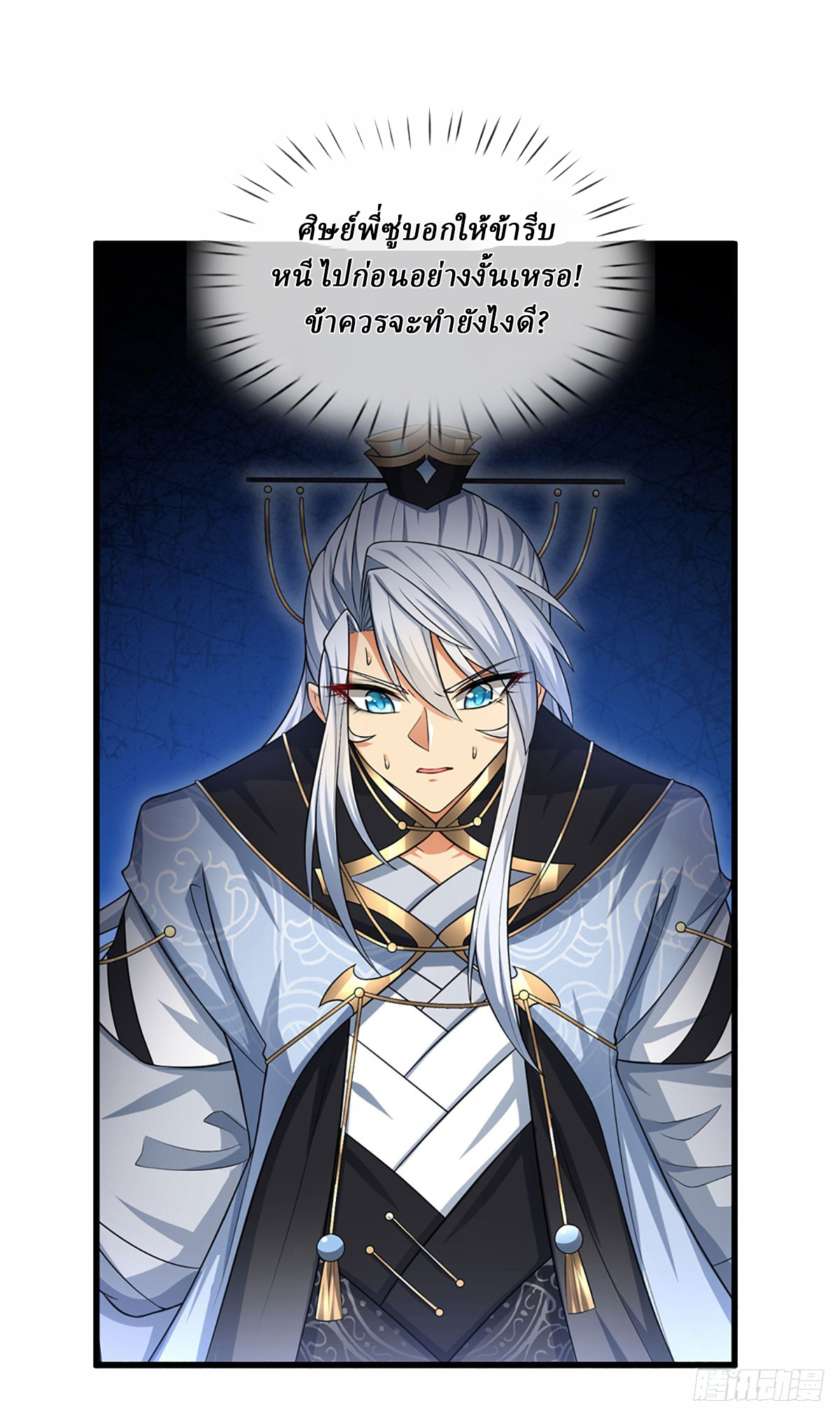 When My Organs Awakened, I Suddenly Became Invincible ตอนที่ 10 หน้า 17