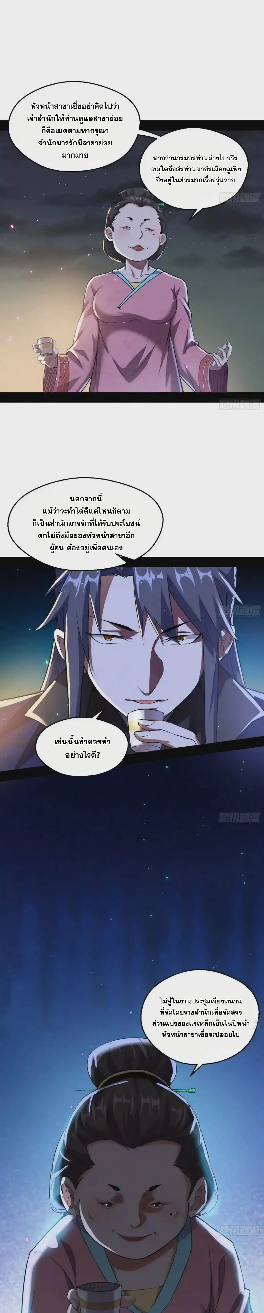 I'm an Evil God ข้าคือจักรพรรดิปีศาจ ตอนที่ 74 หน้า 14