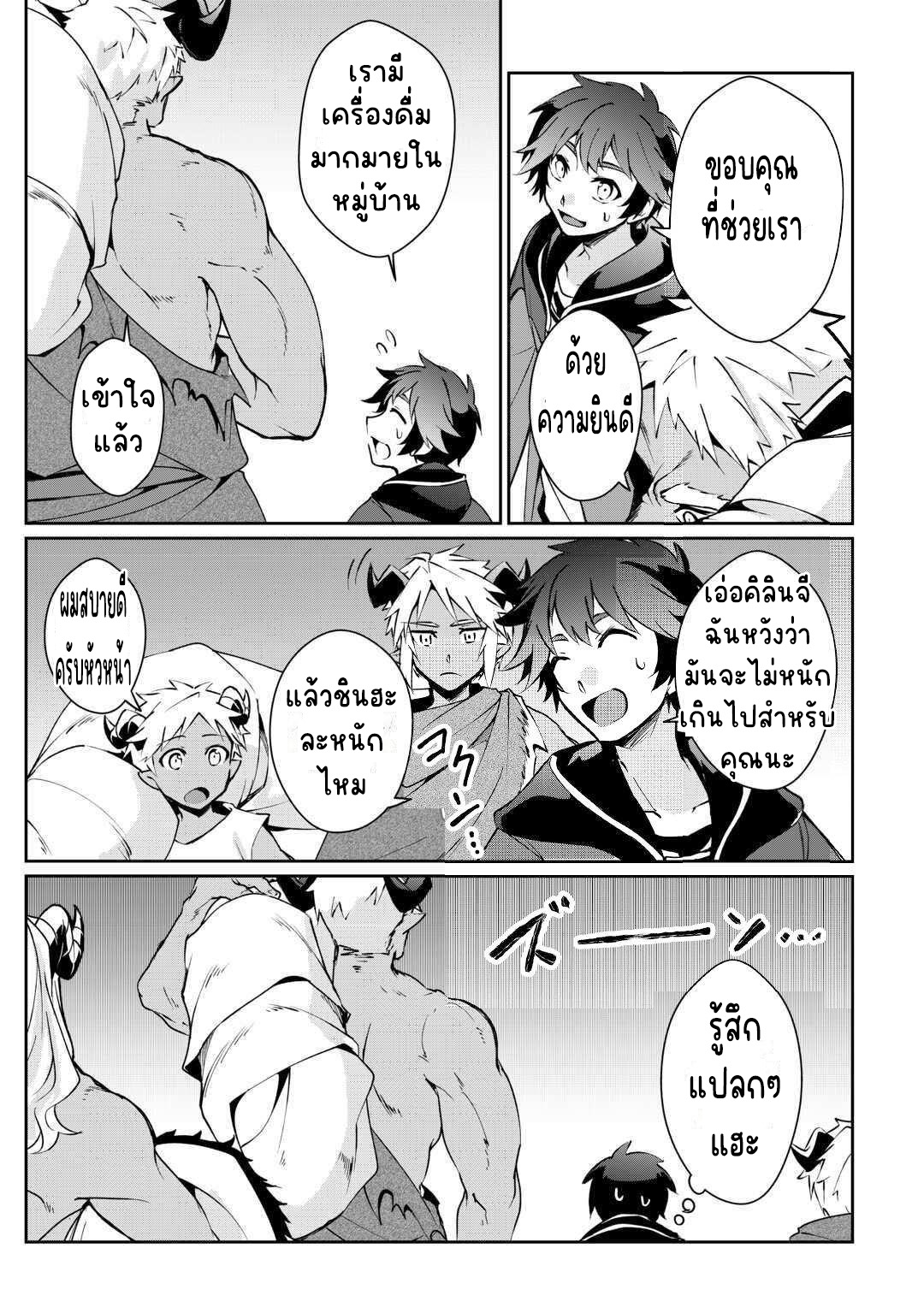 แอชผู้ถูกทอดทิ้งกับดินแดนรกร้าง Daijizen no Mahoutsukai Ashuto, Sutareta Ryouchi de Slow Life ตอนที่ 18 หน้า 23