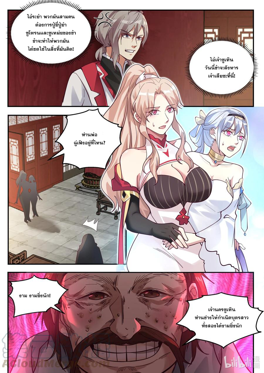 เทพสายฟ้า ราชาสงคราม ตอนที่ 258 หน้า 9