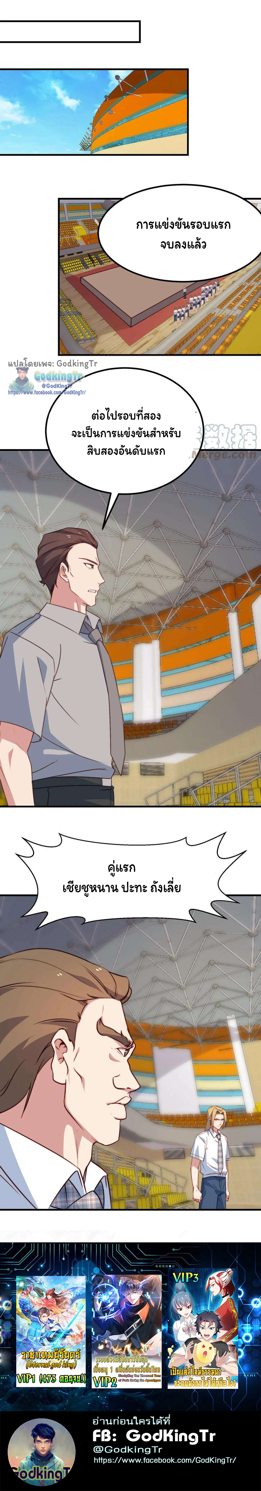 เป็นแค่สไลม์ธรรมดา จะตบมังกรไม่ได้หรือไง? ตอนที่ 76 หน้า 9