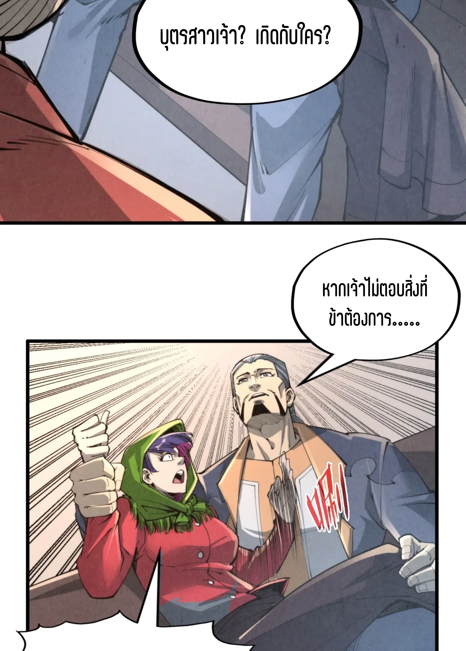 มหาเทพนิรันดร์กาล ตอนที่ 155 หน้า 21