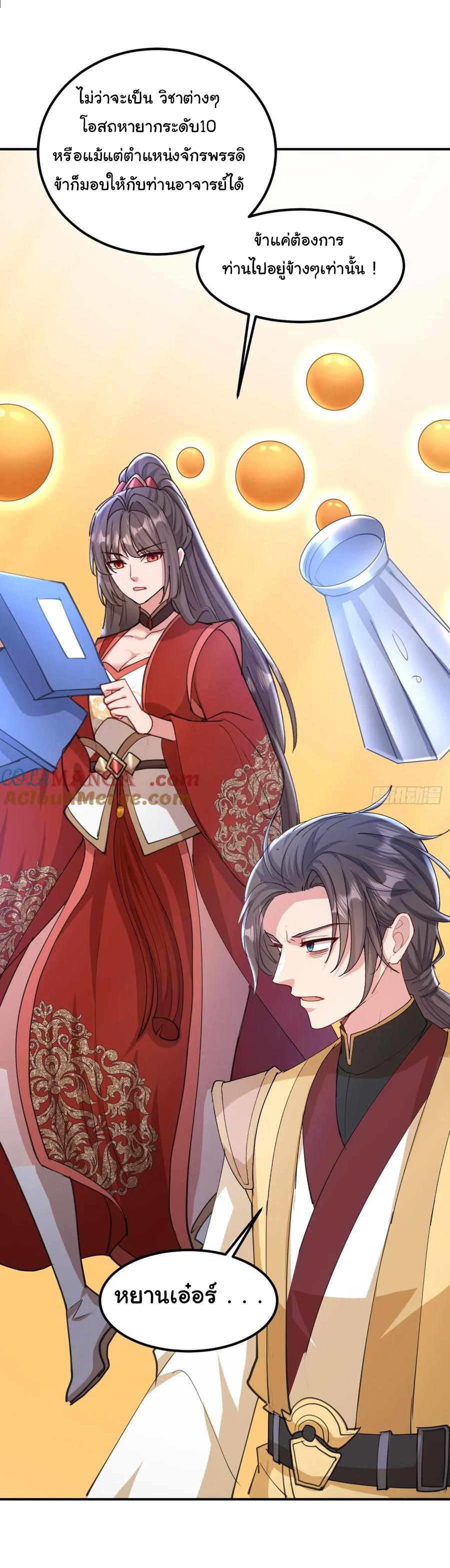 เทพยุทธมหาวิบัติ ตอนที่ 25 หน้า 7