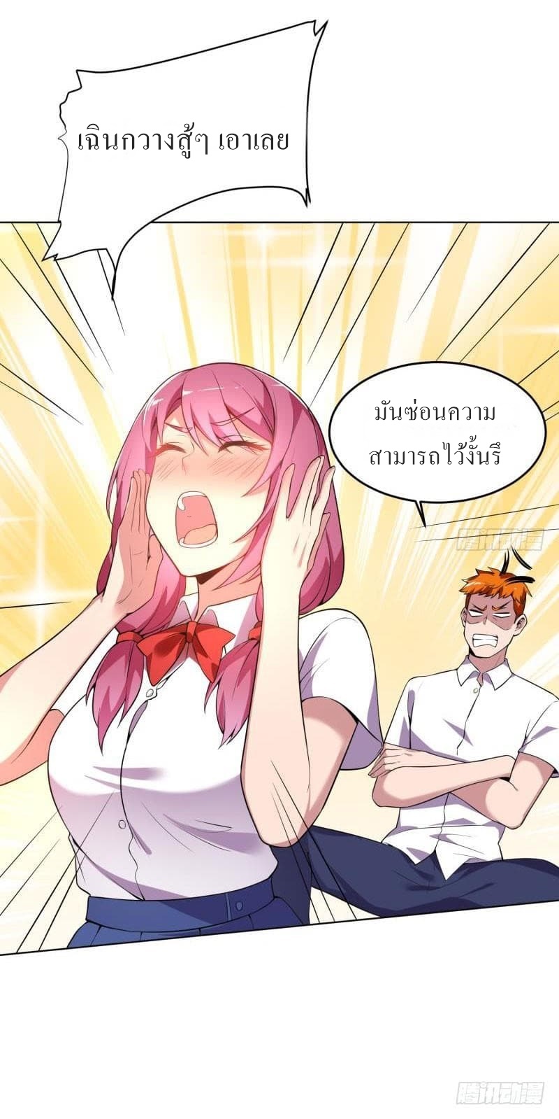 |. Carrying The Goddess Along (จบss1) ตอนที่ 19 หน้า 16