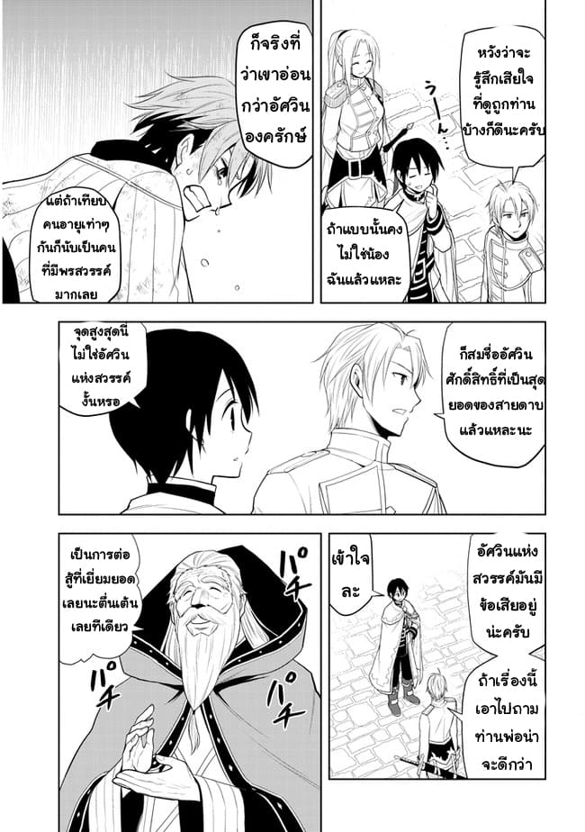 ผมจะกลืนกินหินเวทย์และกลายเป็นผู้ที่แข็งแกร่งที่สุด ตอนที่ 28 หน้า 7