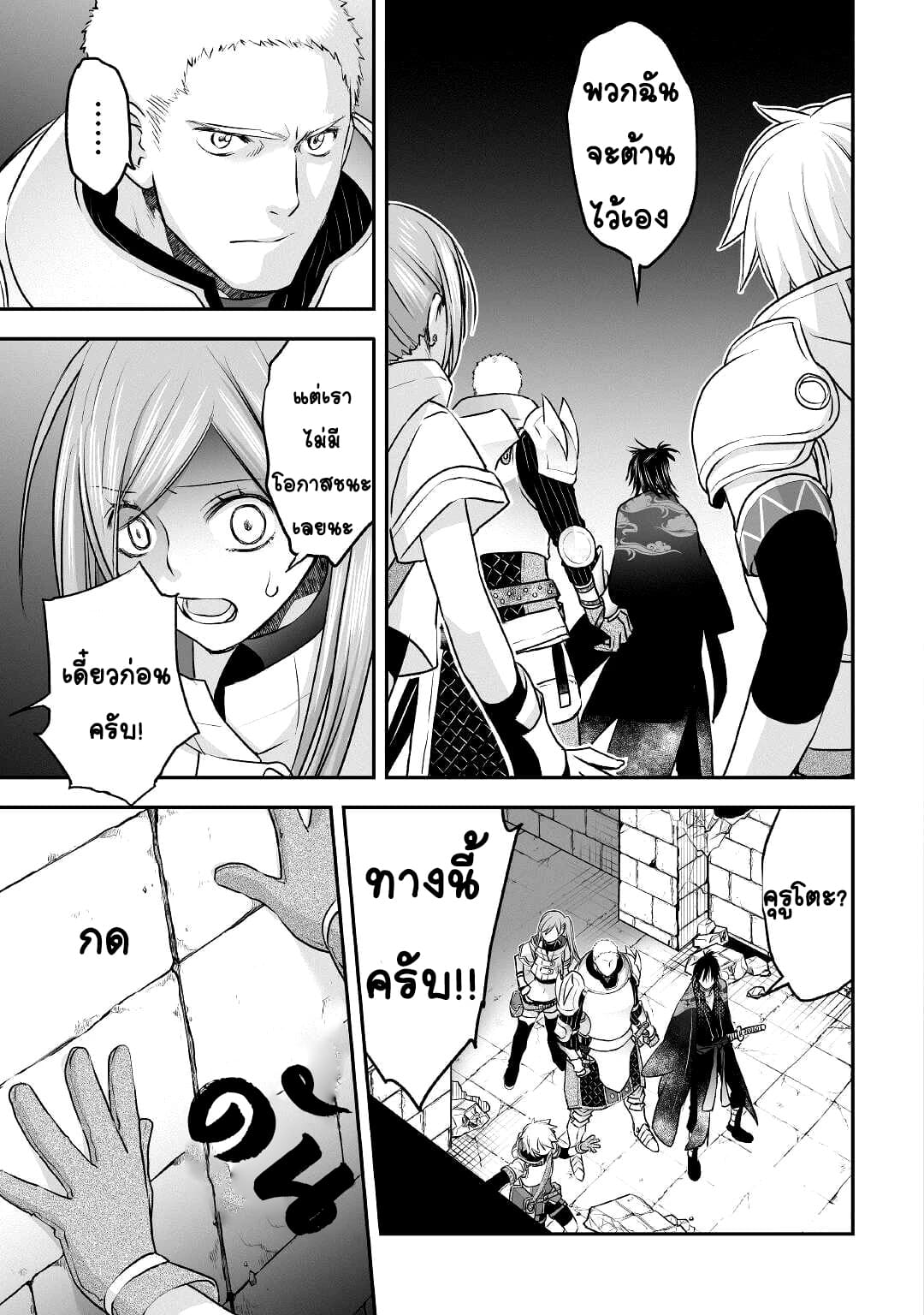 Kanchigai No Atelier Master ตอนที่ 9 หน้า 11