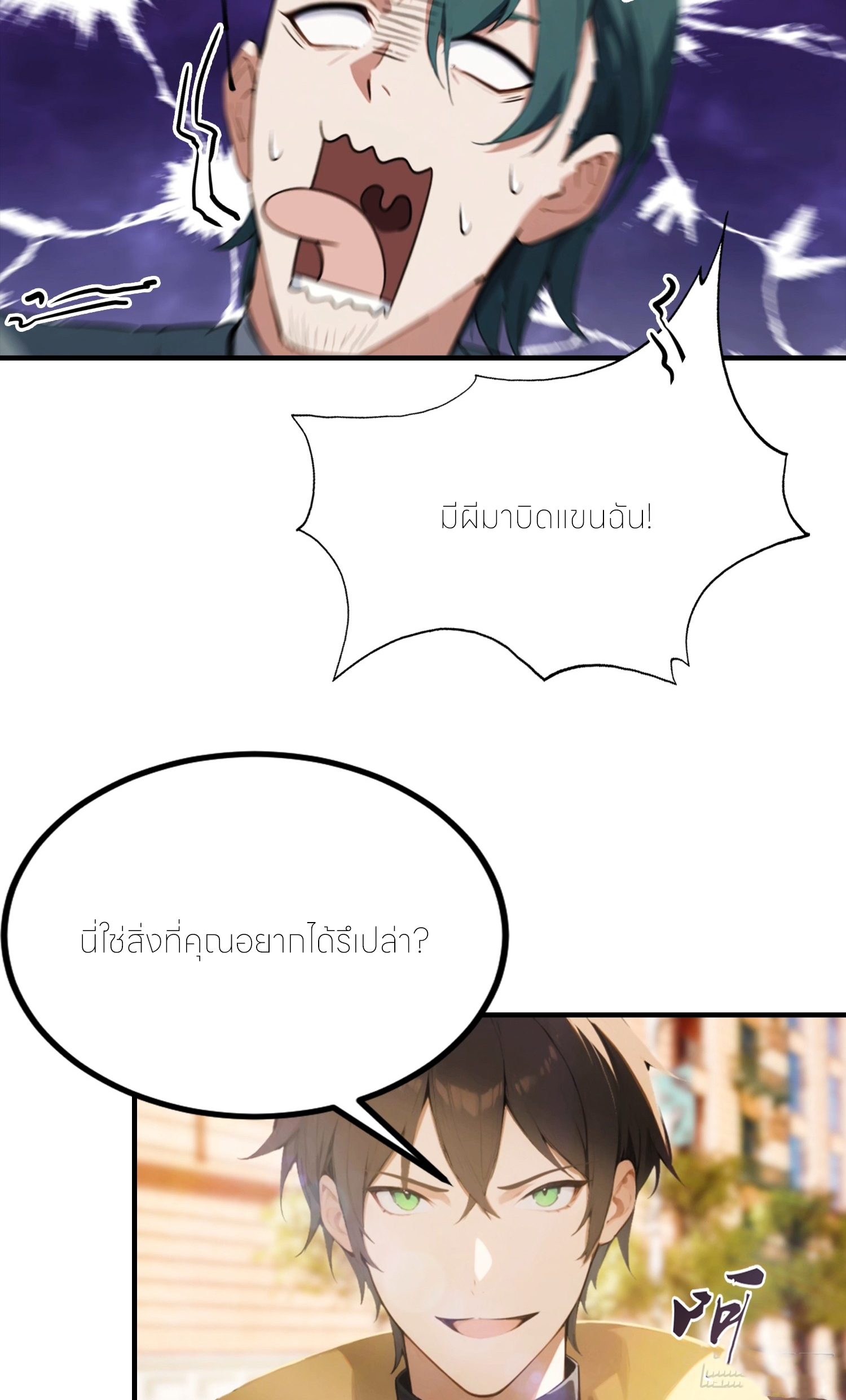 จอมยุทธ์ปราบผี  แค่ลงเขาโลกก็สั่น ตอนที่ 4 หน้า 10