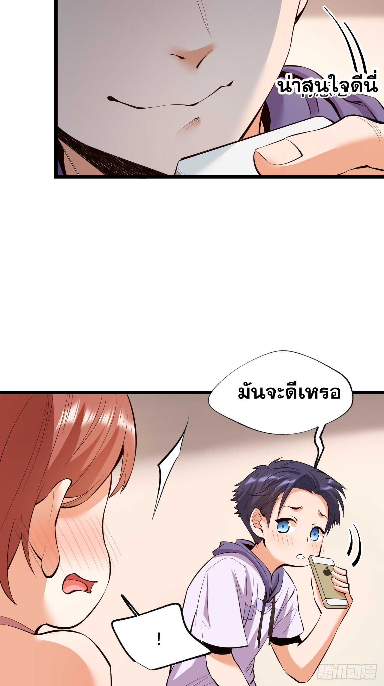 สุริยันและจันทรา ตอนที่ 17 หน้า 43