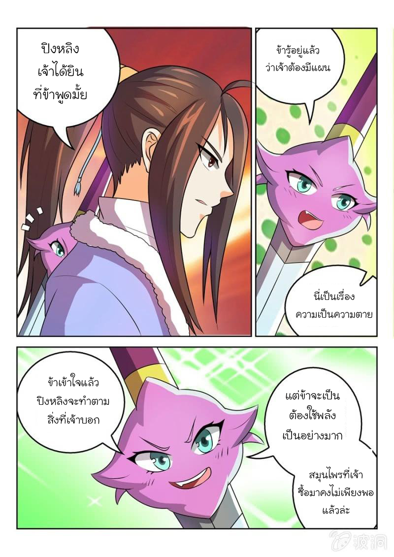 จักรพรรดิสวรรค์ ตอนที่ 45 หน้า 6