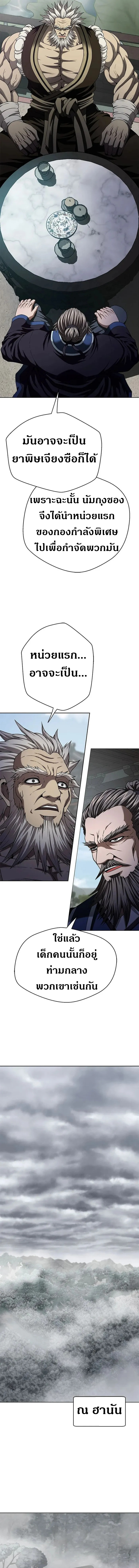 Invincible Territory ตอนที่ 14 หน้า 18