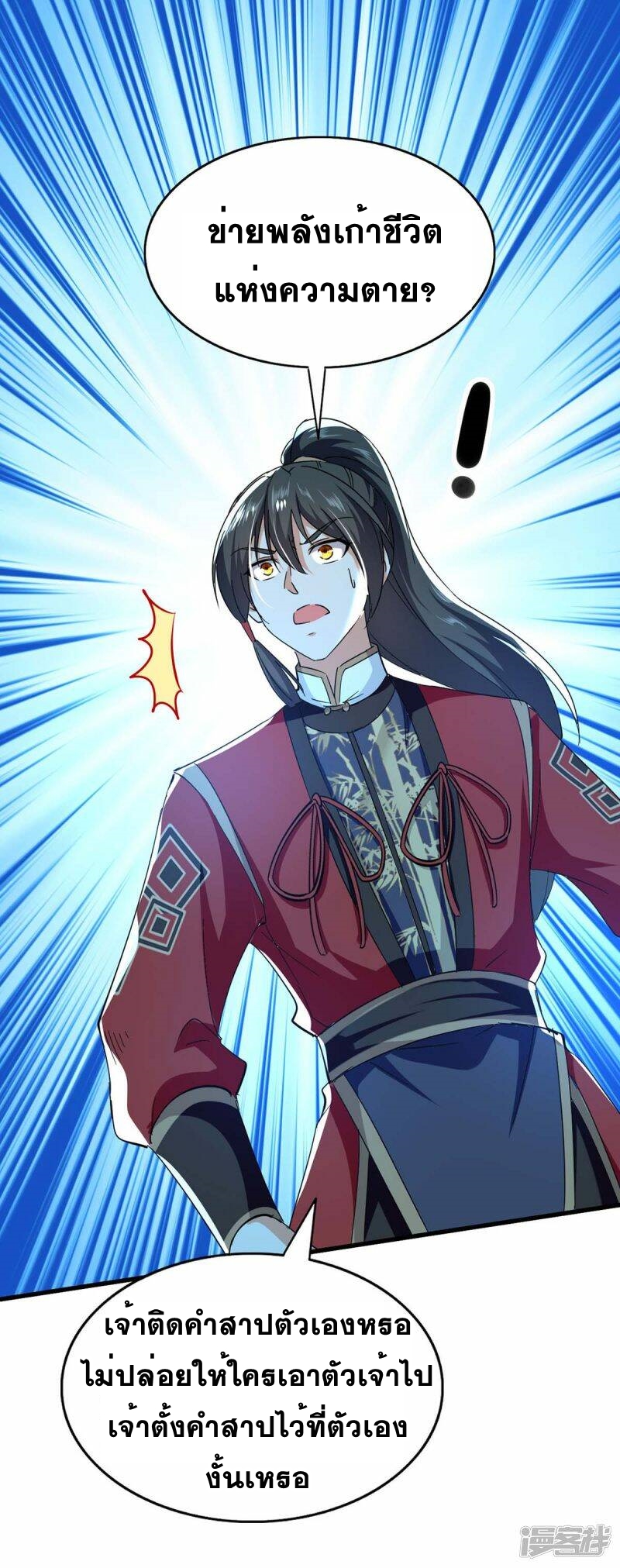 การกลับมาของจักพรรดิ์ ตอนที่ 231 หน้า 9