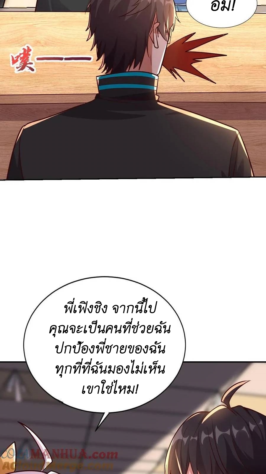 I Accidentally Became Invincible While Studying With My Sister ตอนที่ 33 หน้า 31