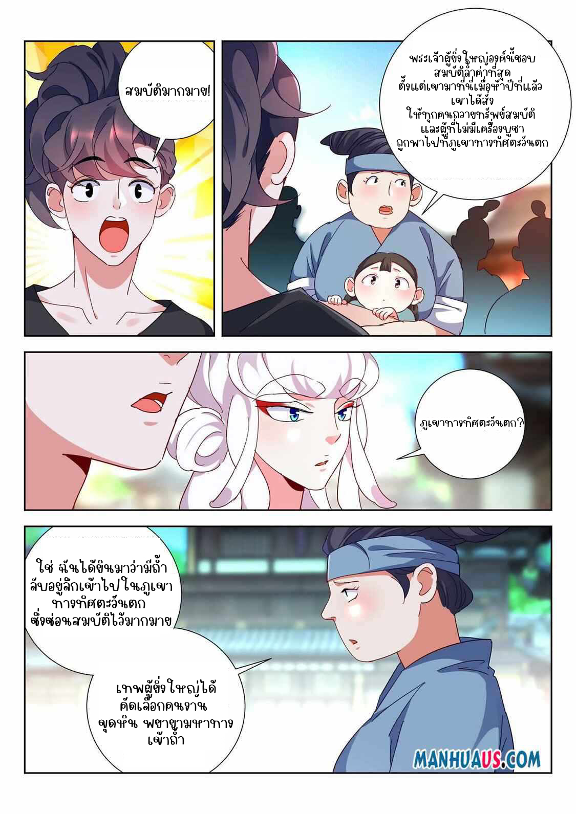 [จบ] บุตรของเทพเจ้า ตอนที่ 8 หน้า 3