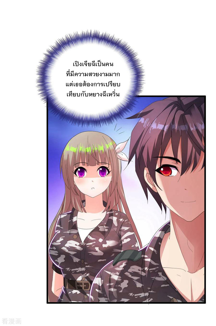 ทหารแพทย์สุดแกร่งผันตัวมาเป็นบอดี้การ์ด ตอนที่ 17 หน้า 4