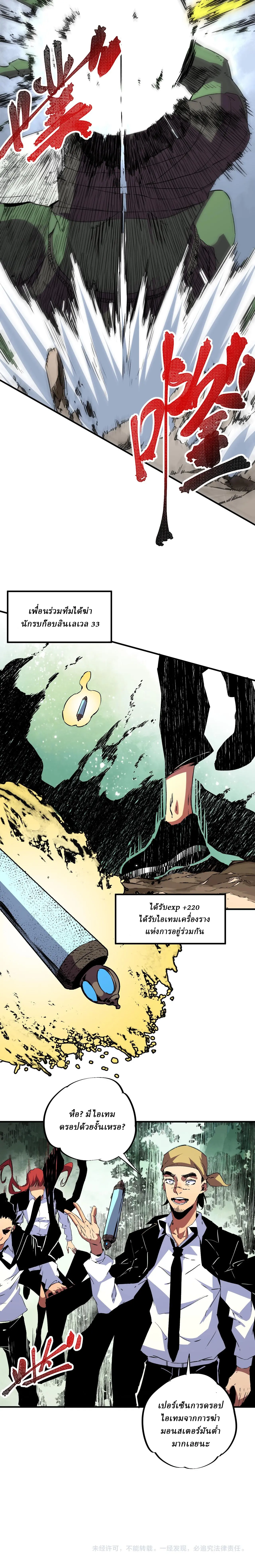 Supreme Curse Master ตอนที่ 13 หน้า 16