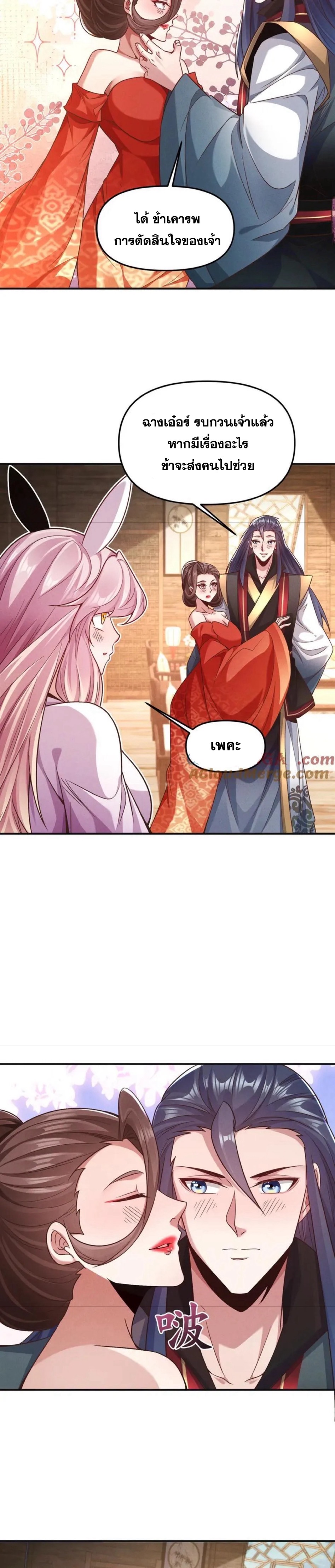 ข้ามีระบบที่สามารถอัญเชิญเทพและปีศาจได้ ตอนที่ 116 หน้า 10