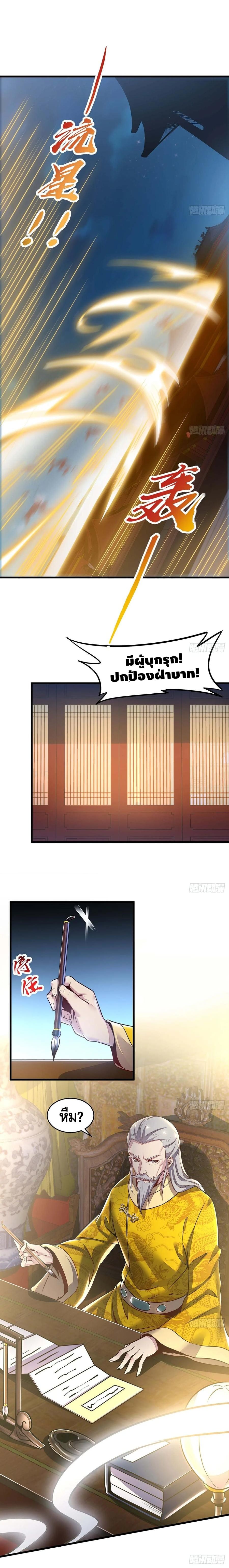 Undead King Beyond ตอนที่ 88 หน้า 11